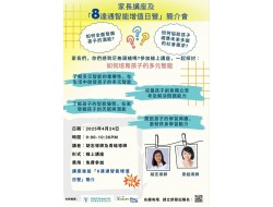 8達通智能增值日營